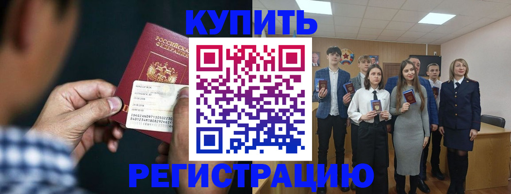 прописка для кредита в Чудово