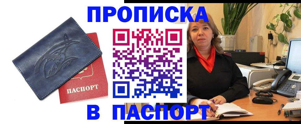 прописка штамп в Чудово