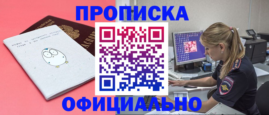 прописка для работы в Чудово