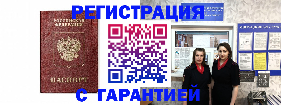 временная регистрация в Чудово